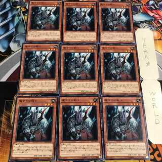 魔サイの戦士 1 ノーマル 9枚セット てら