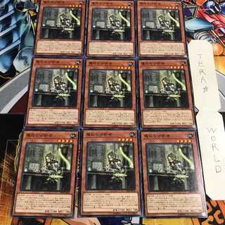 魔救の分析者 4 ノーマル 9枚セット てら