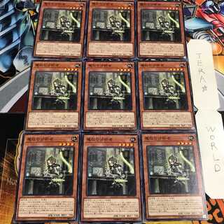 魔救の分析者 5 ノーマル 9枚セット てら