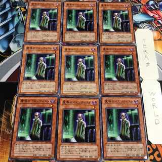 魔導サイエンティスト 1 ノーマル 9枚セット てら