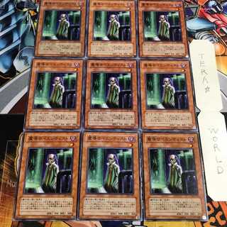 魔導サイエンティスト 2 ノーマル 9枚セット てら