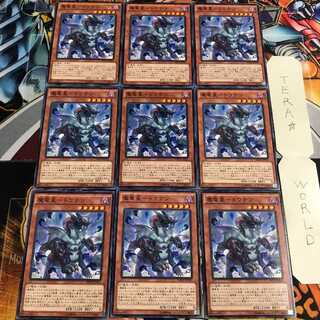 魔竜星-トウテツ 4 ノーマル 9枚セット てら