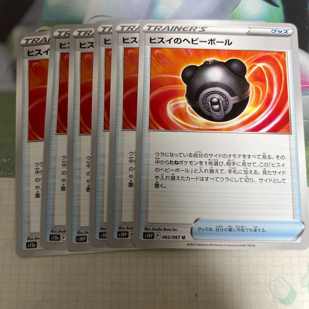 ヒスイのヘビーボール