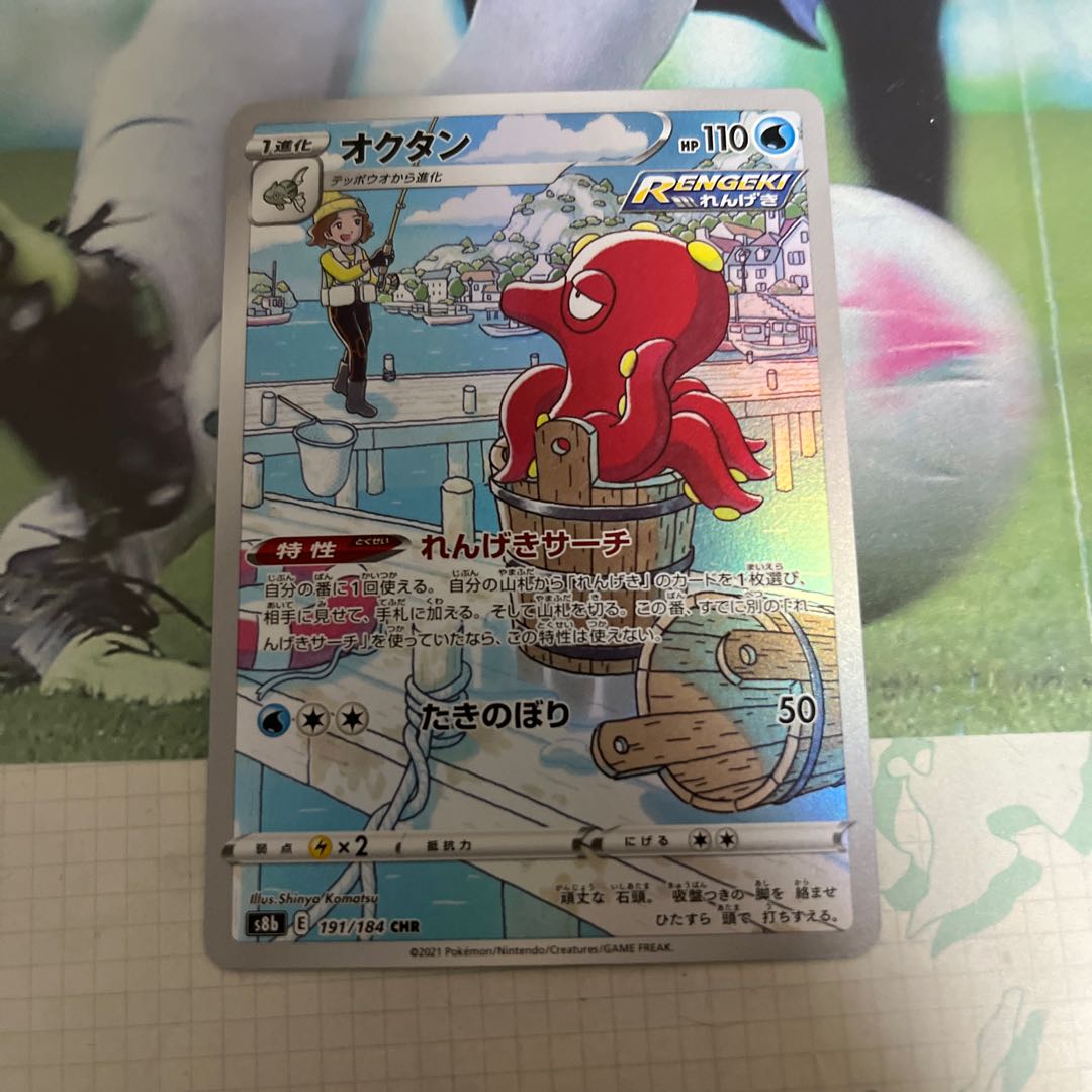 オクタン CHR 191/184 1枚