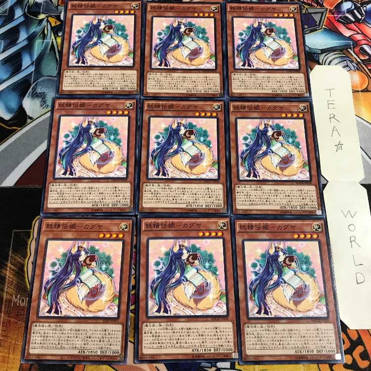 妖精伝姫-カグヤ 1 ノーマル 9枚セット てら