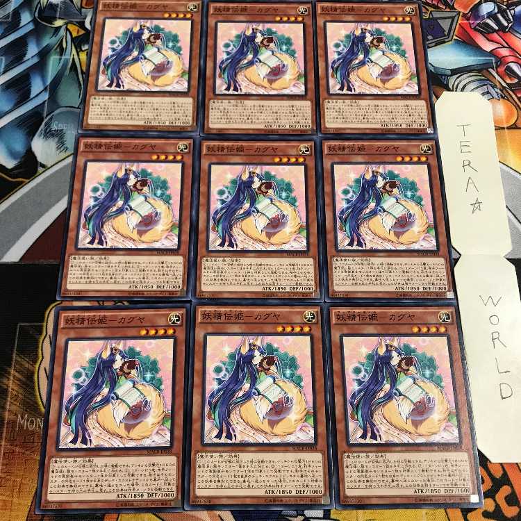 妖精伝姫-カグヤ 2 ノーマル 9枚セット てら