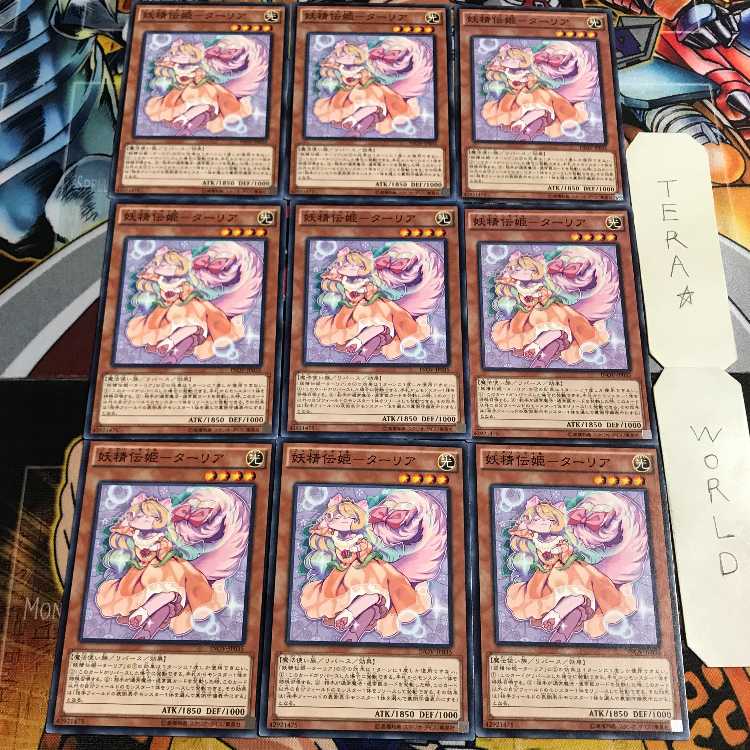 妖精伝姫-ターリア 1 ノーマル 9枚セット てら