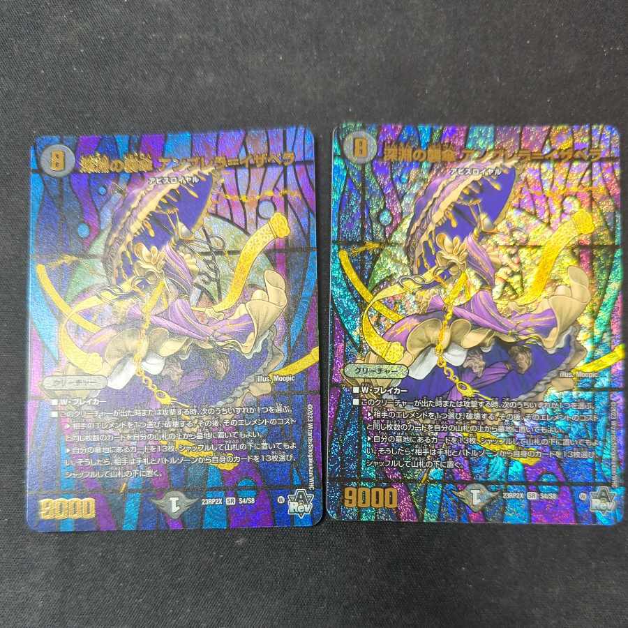 Abyssal attack umbrella Umbrella-Isabella (Adrenaline Ver.) SR S4/S8 1枚