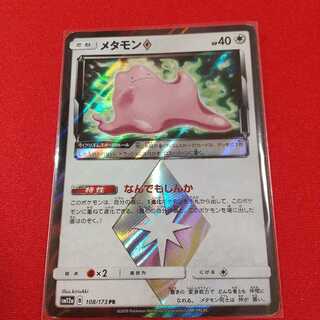 メタモン プリズムスター ポケモンカード