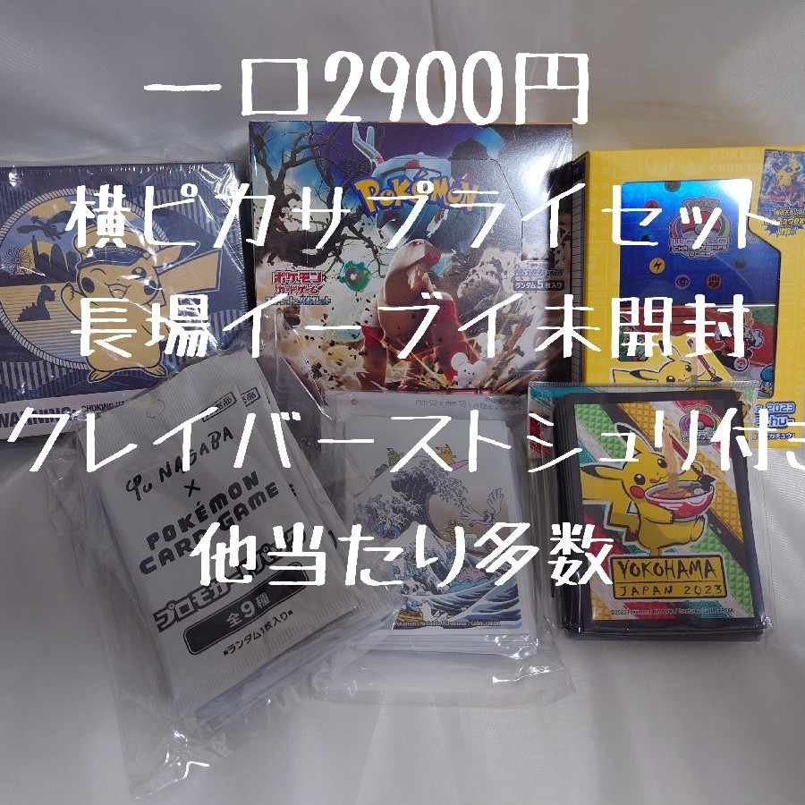【3口用】横ピカ、長場イーブイ、クレバ未開封が当たるゲリラオリパ！ 1枚