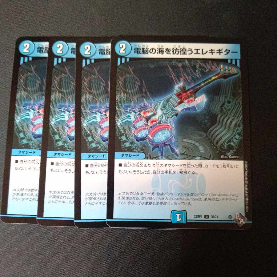 Electric guitar wandering around the electric Umi U 36/74 Set of 4