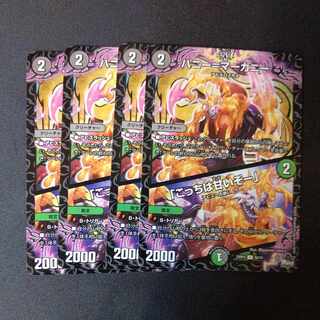 Honey=Marganie｜"This one is sweet!" U 50/74 Set of 4