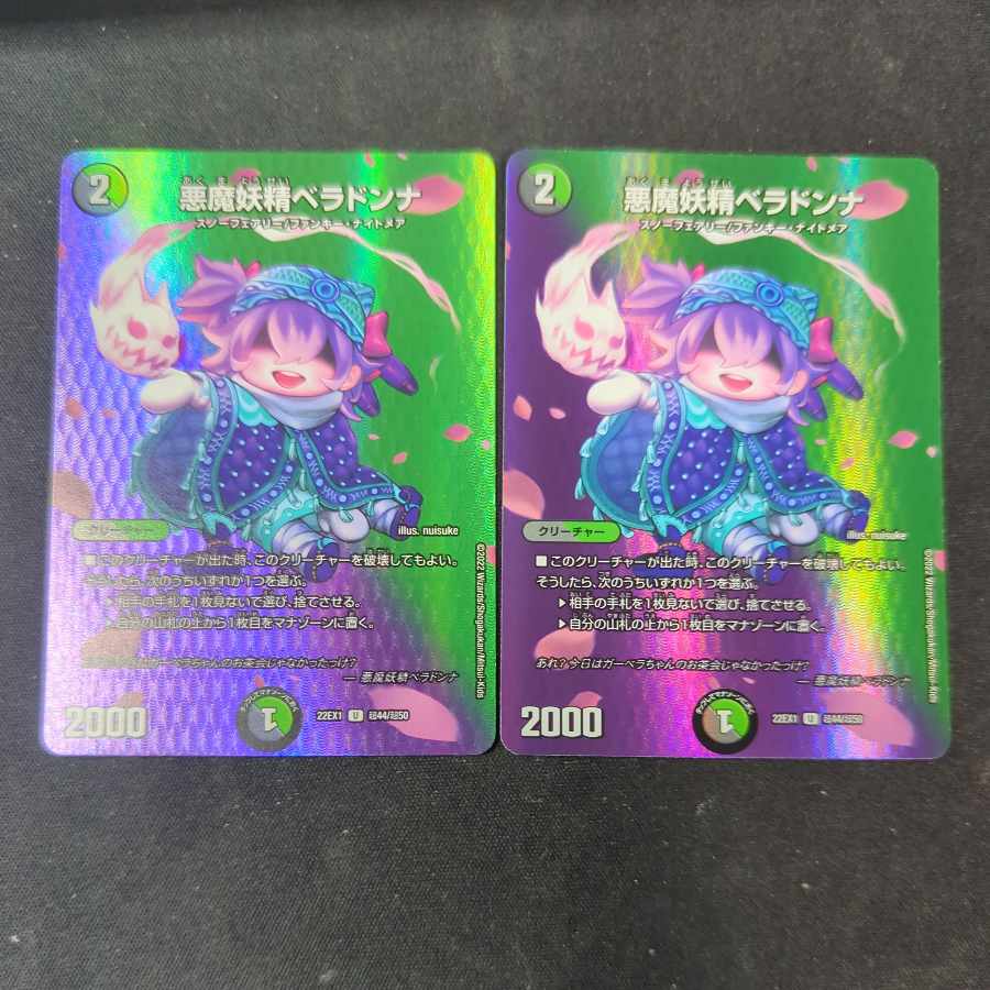 悪魔妖精ベラドンナ U-foil 超44/超50