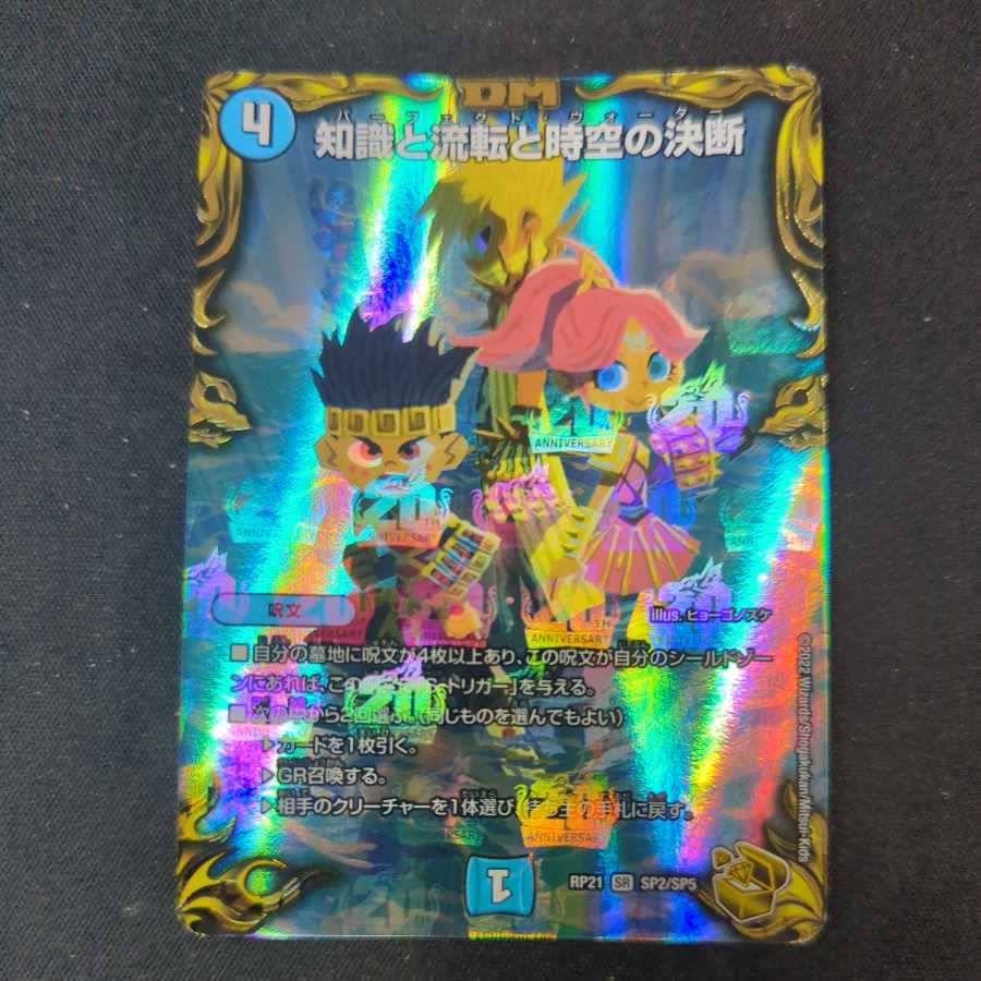 Knowledge, Flux, and the Decision of Time and Space (20th Gold Treasure) SR SP2/SP5