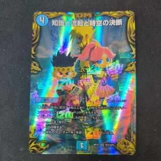 Knowledge, Flux, and the Decision of Time and Space (20th Gold Treasure) SR SP2/SP5