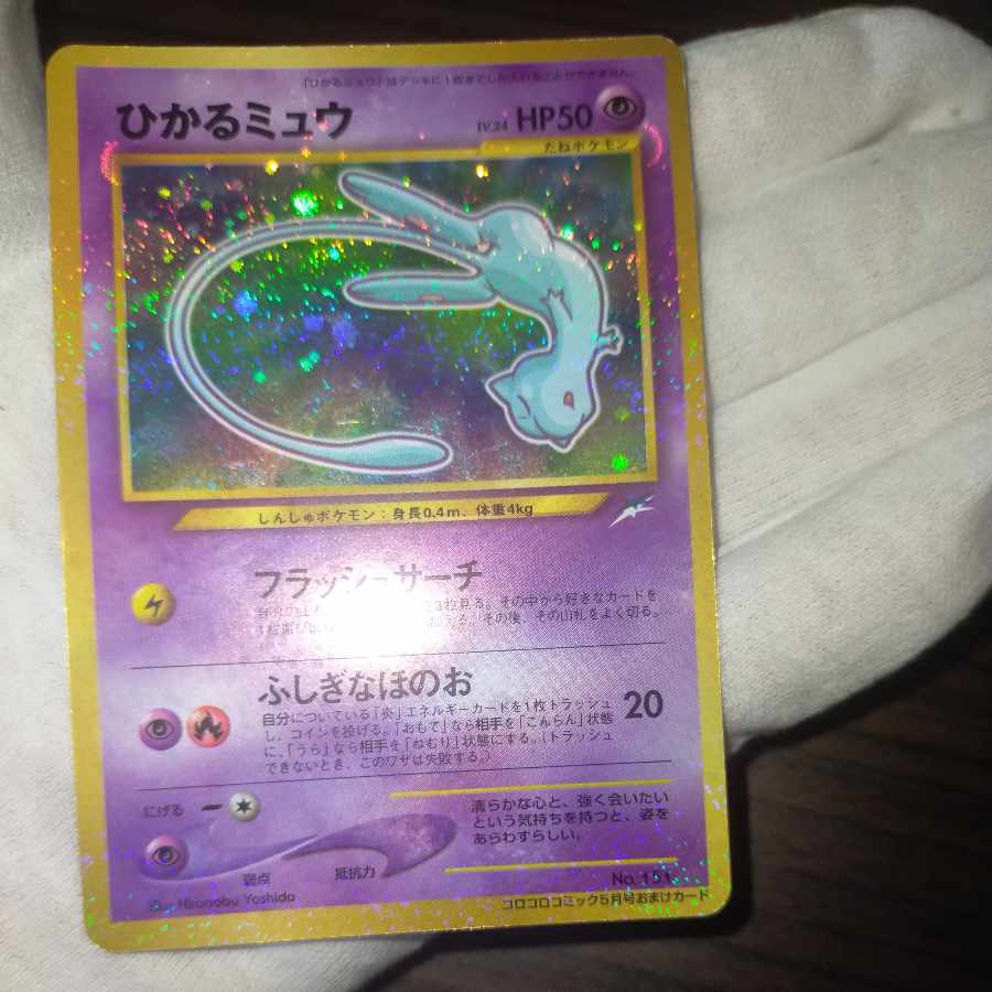 ポケモンカード 旧裏 ひかるミュウ