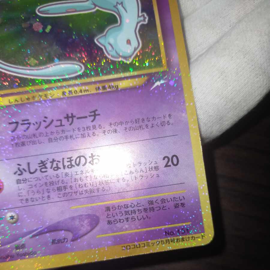 ポケモンカード 旧裏 ひかるミュウ