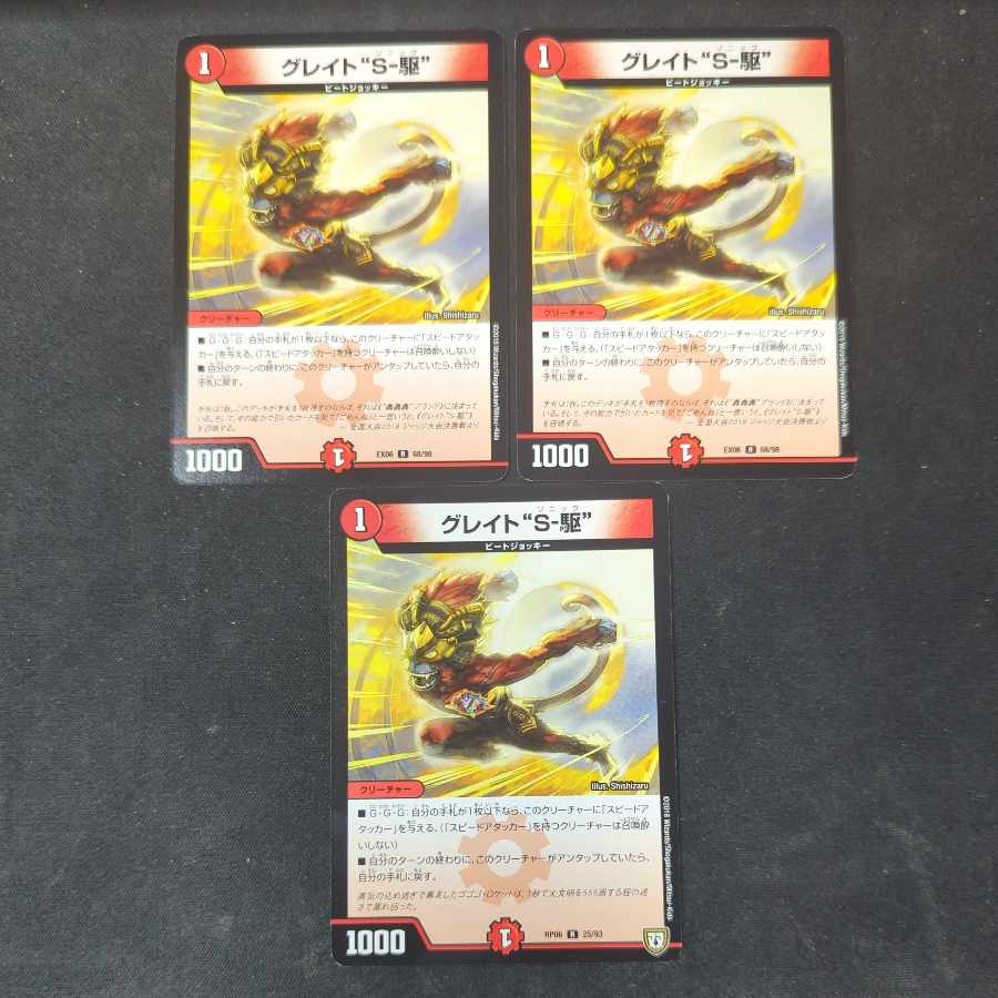 Great "S-Drive" R 25/93