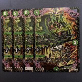 オ:ドユニワ｜喰土邪覇