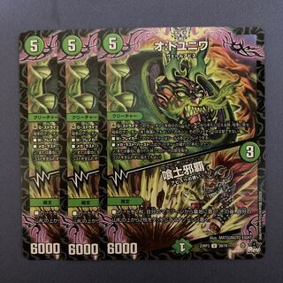 オ:ドユニワ｜喰土邪覇