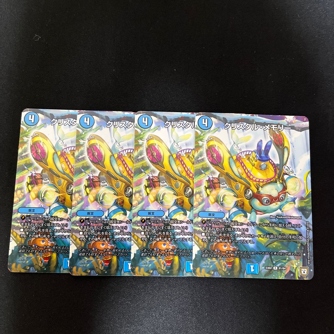 Crystal Memory R 81/84