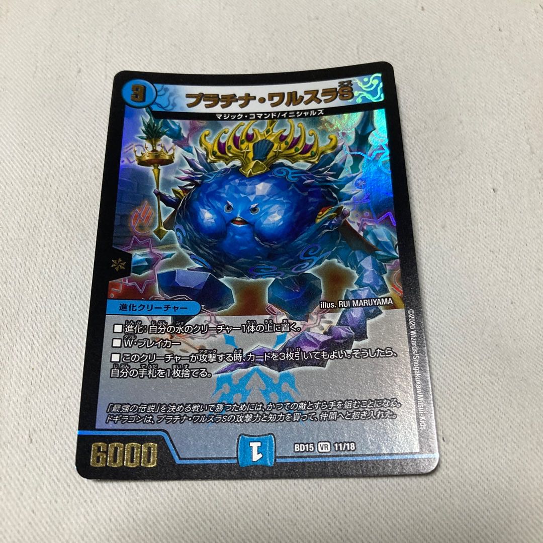 Platinum Walsula S VR 11/18