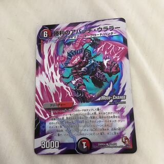 勝利のアパッチ・ウララー