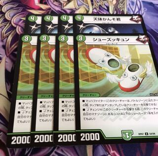 天体かんそ君、シューズッキュン4枚