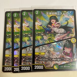 天体妖精エスメル｜「お茶はいかがですか?」 VR 45/138