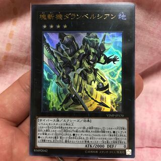 塊斬機ダランベルシアン