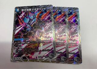 轟く覚醒 レッドゾーン・バスター｜蒼き覚醒 ドギラゴンX(銀トレジャー) SR TR2a/TR9｜TR2b/TR9