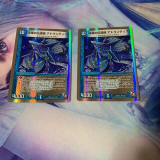 深海の伝道師アトランティス2枚