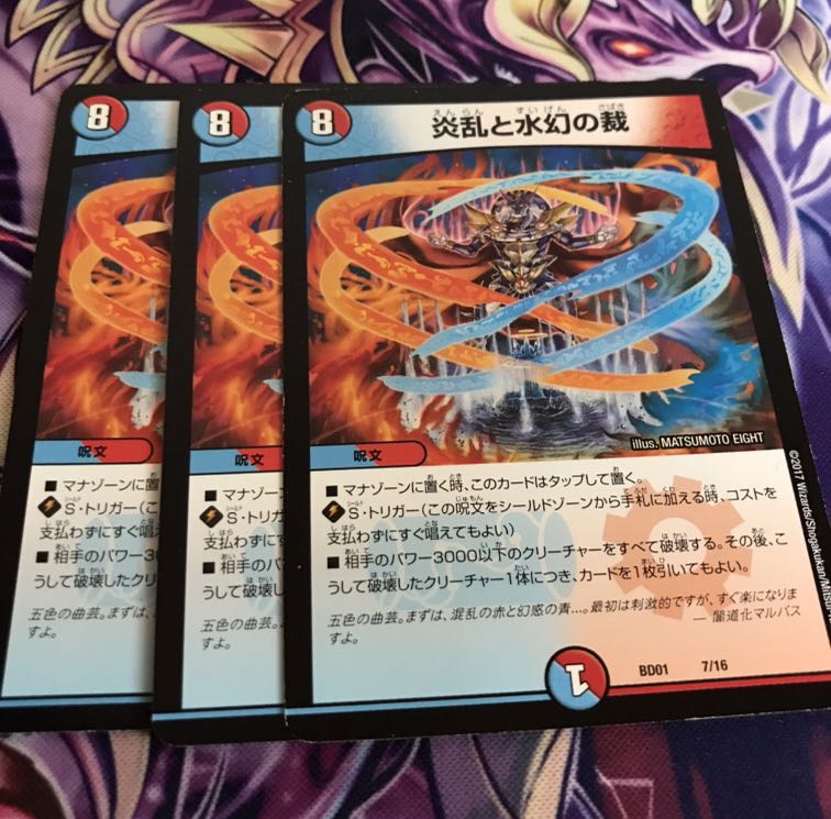 炎乱と水幻の裁3枚