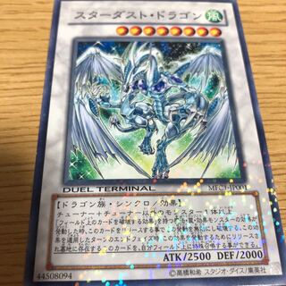 スターダストドラゴン MFC