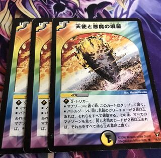 天使と悪魔の墳墓3枚