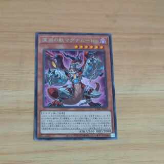 深淵の獣マグナムート レア JP006　【木林堂】