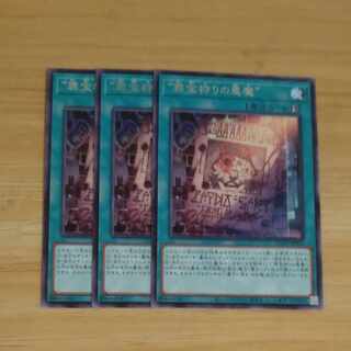 “罪宝狩りの悪魔” レア JP054✕3　【木林堂】