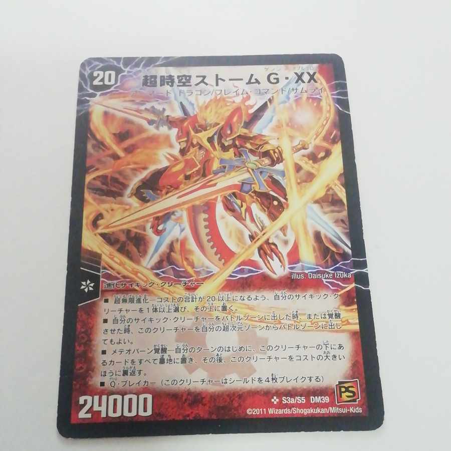 PsychicAwakeningLast Storm XX SR S3a/S5|S3b/S5