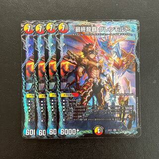 最終龍覇 グレンモルト SR 19/130