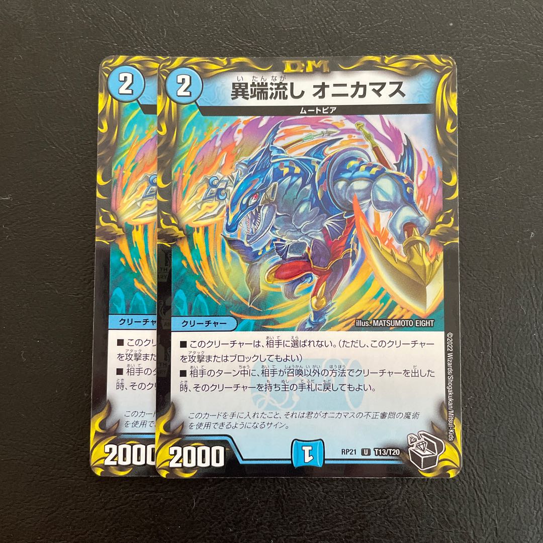 Heresy Sink Onikamasu (20th Black Treasure) U-foil T13/T20