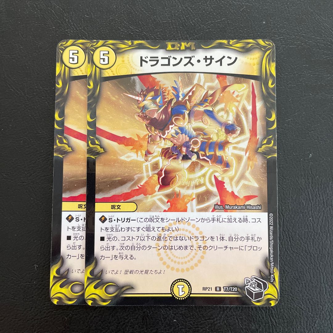Dragon's Sign (20th Black Treasure) R-foil T7/T20