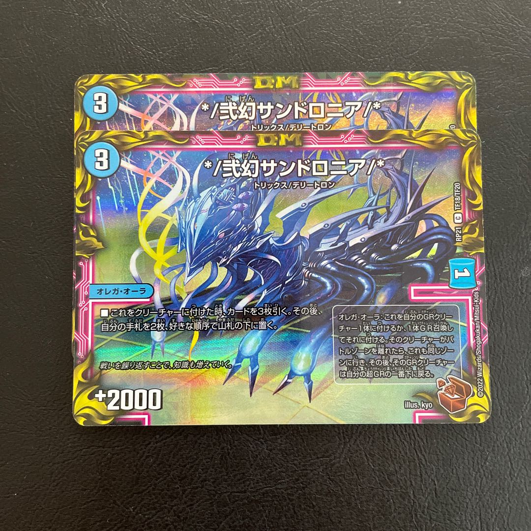 */弐幻サンドロニア/*(20th銅トレジャー) C-foil TF18/TF20