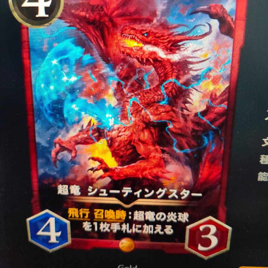 Psychic Dragon Shooting Star