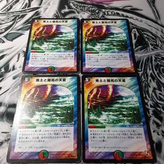 焦土と開拓の天変