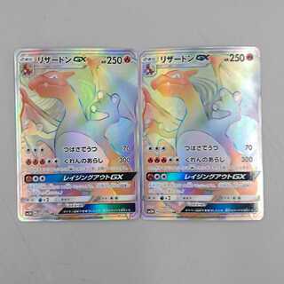 リザードンGX HR SM3H 2枚セット 2枚
