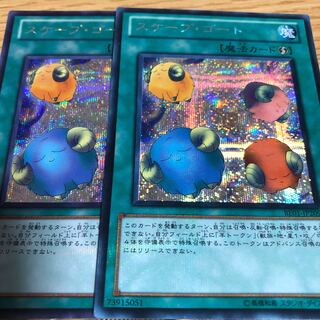 スケープゴート　シク