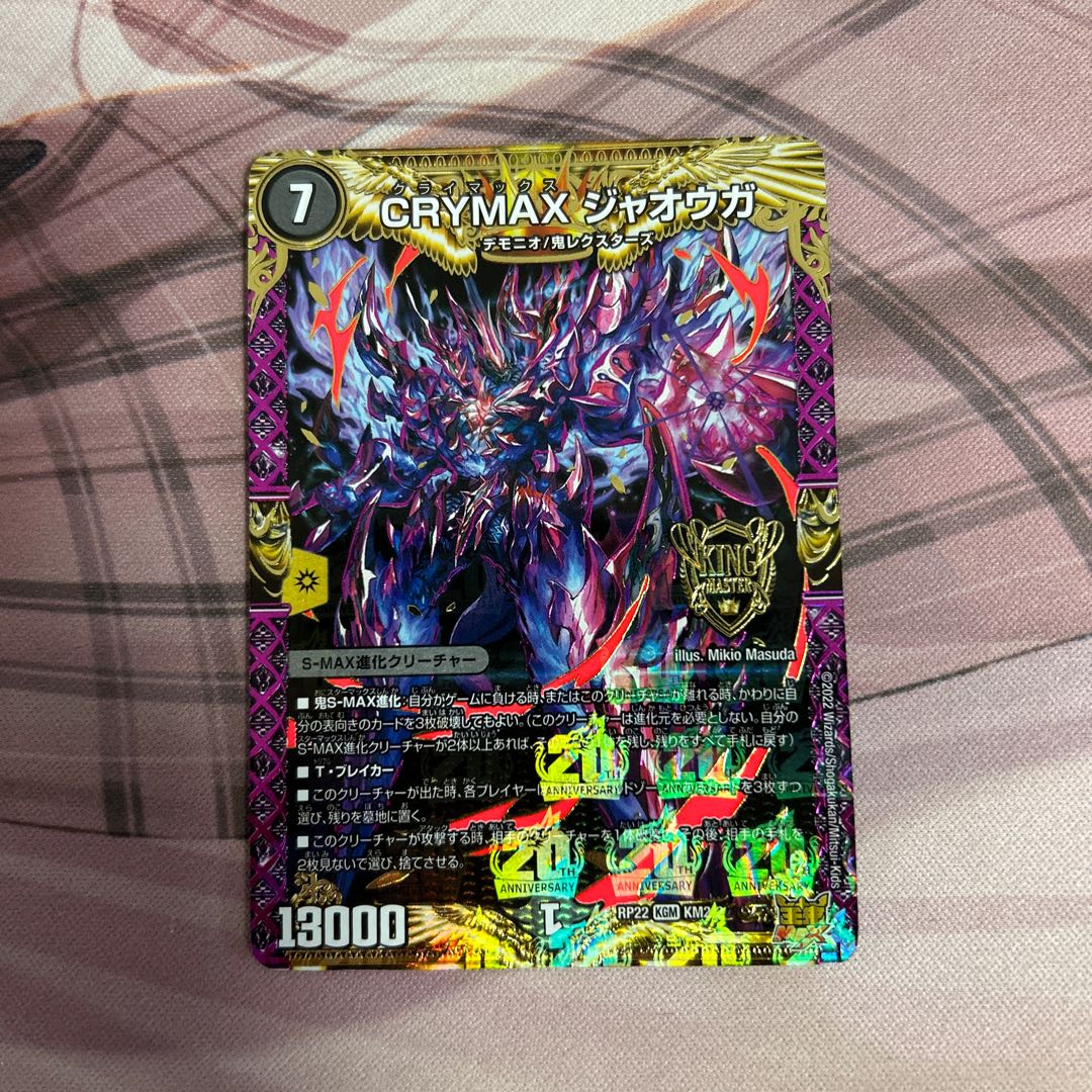 CRYMAX ジャオウガ KGM KM2/2