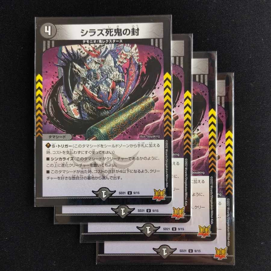 Shiraz Death Demon Seal U-foil 9/15