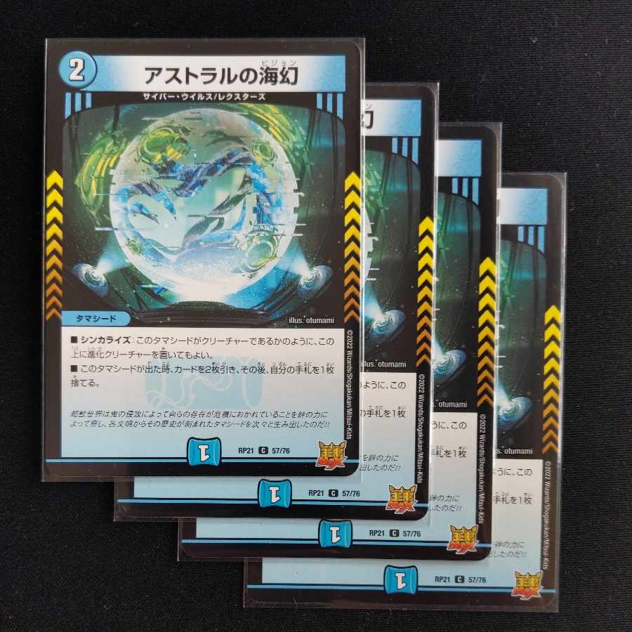 アストラルの海幻 C 57/76