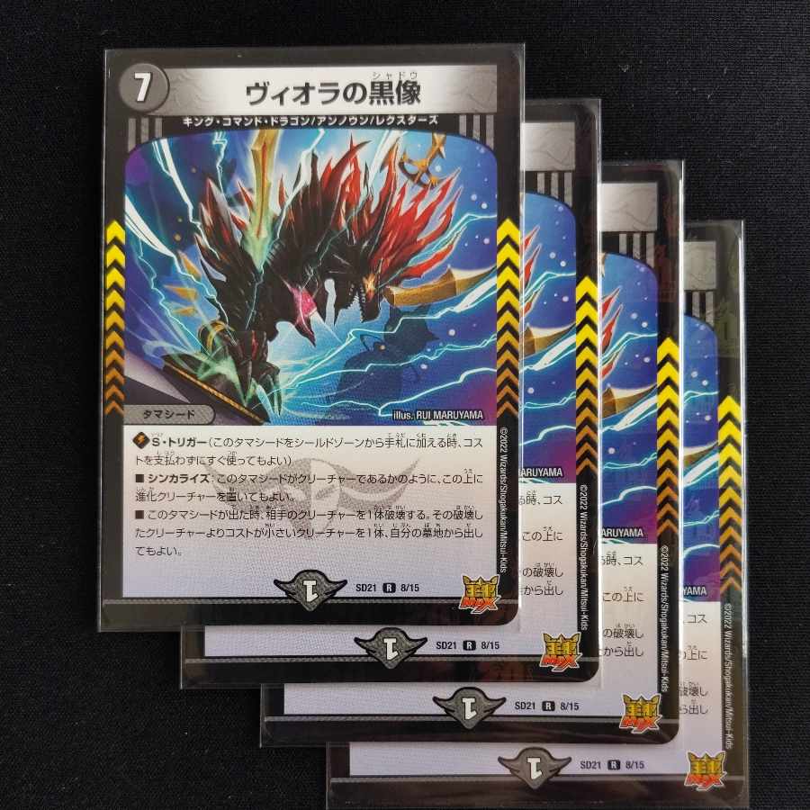 ヴィオラの黒像 R-foil 8/15